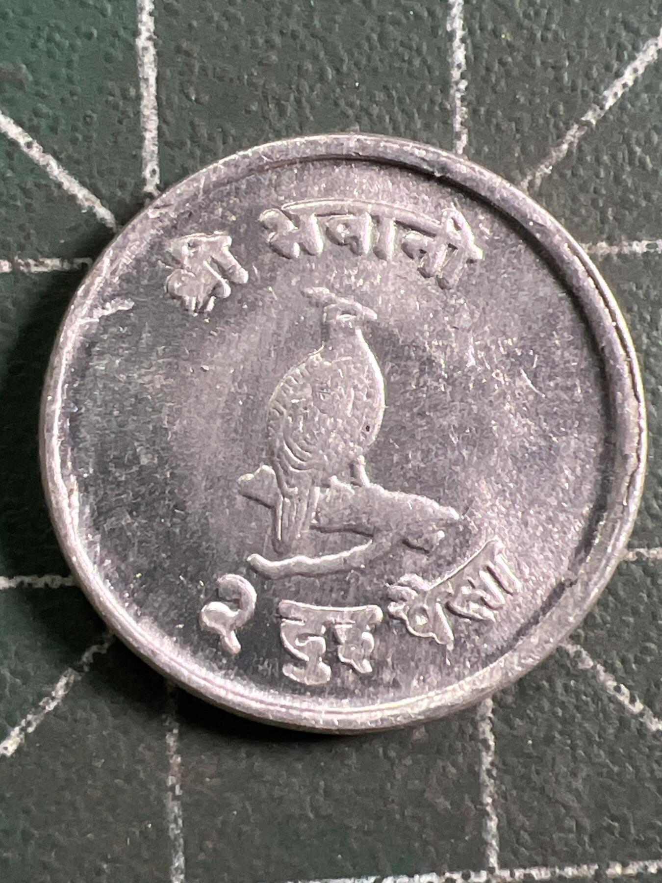 第916期  硬币专场 （无押金，捡漏，全场50包邮，偏远地区除外，接收代拍业务，本店十天发一次货） 尼泊尔