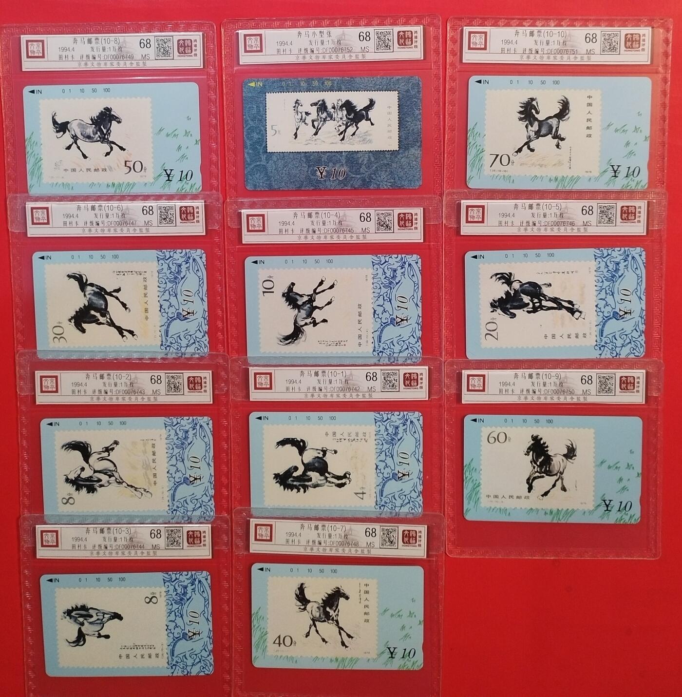 《鸿通俱乐部》拍卖第41期 6月11日21：00延时节拍 田村甘肃新卡《奔马》11全 鸿通 68分*11