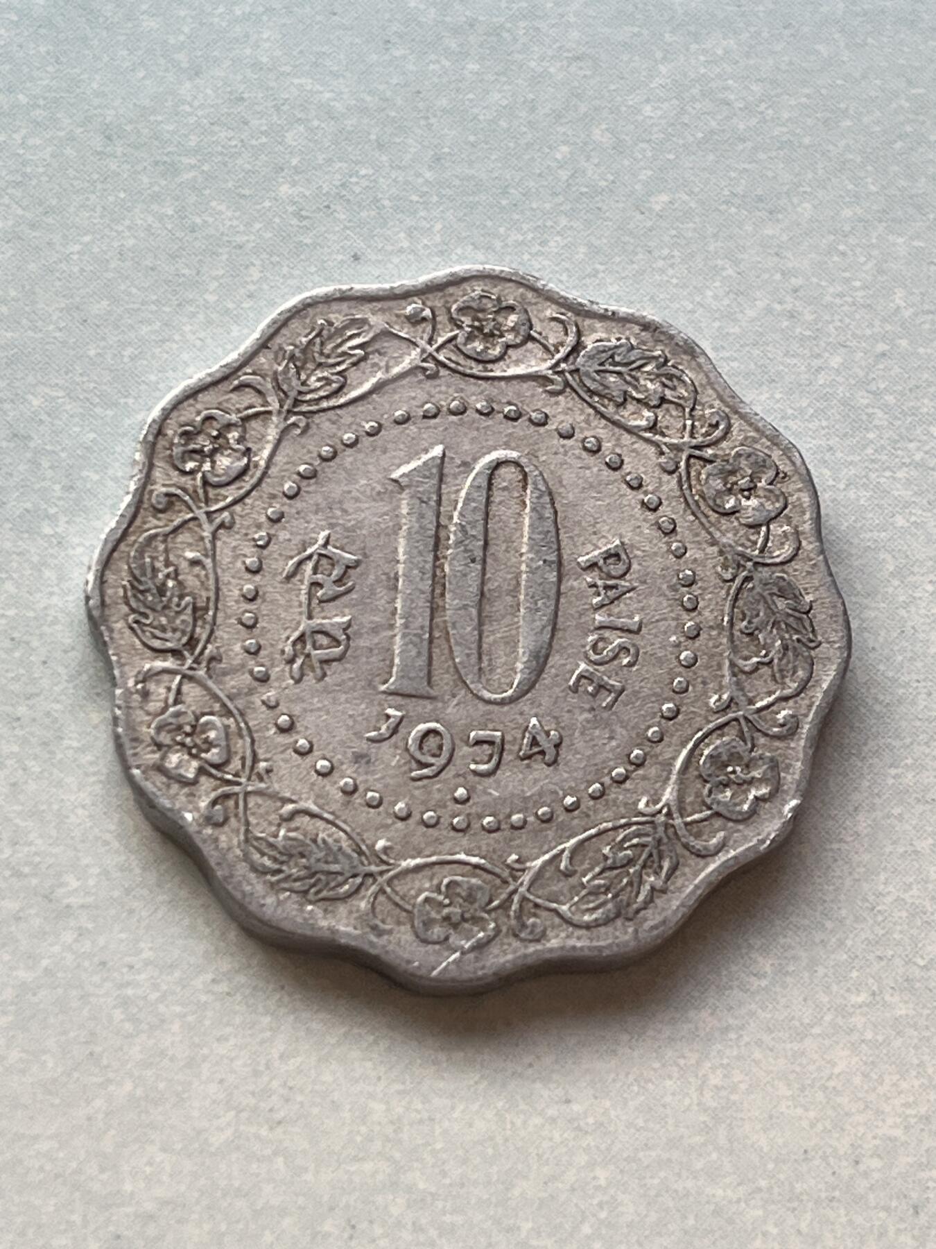 神仙姐姐-中外币专场2 1974年 印度10派沙