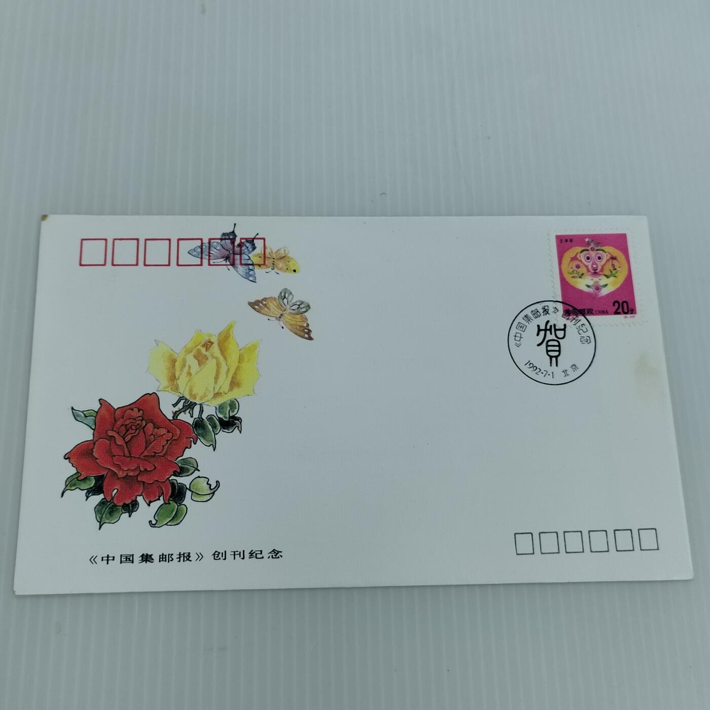 PCAI钱币  11-419  邮票小专场 集邮报创刑