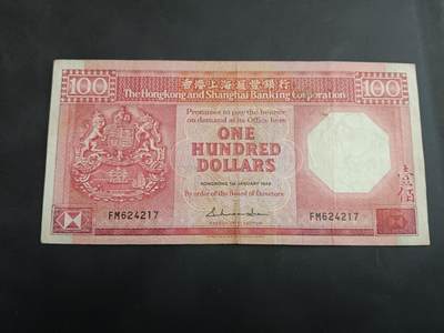 博彦收藏    10月18日 8点钱币专场 - 1988 汇丰八卦红100元 流通品