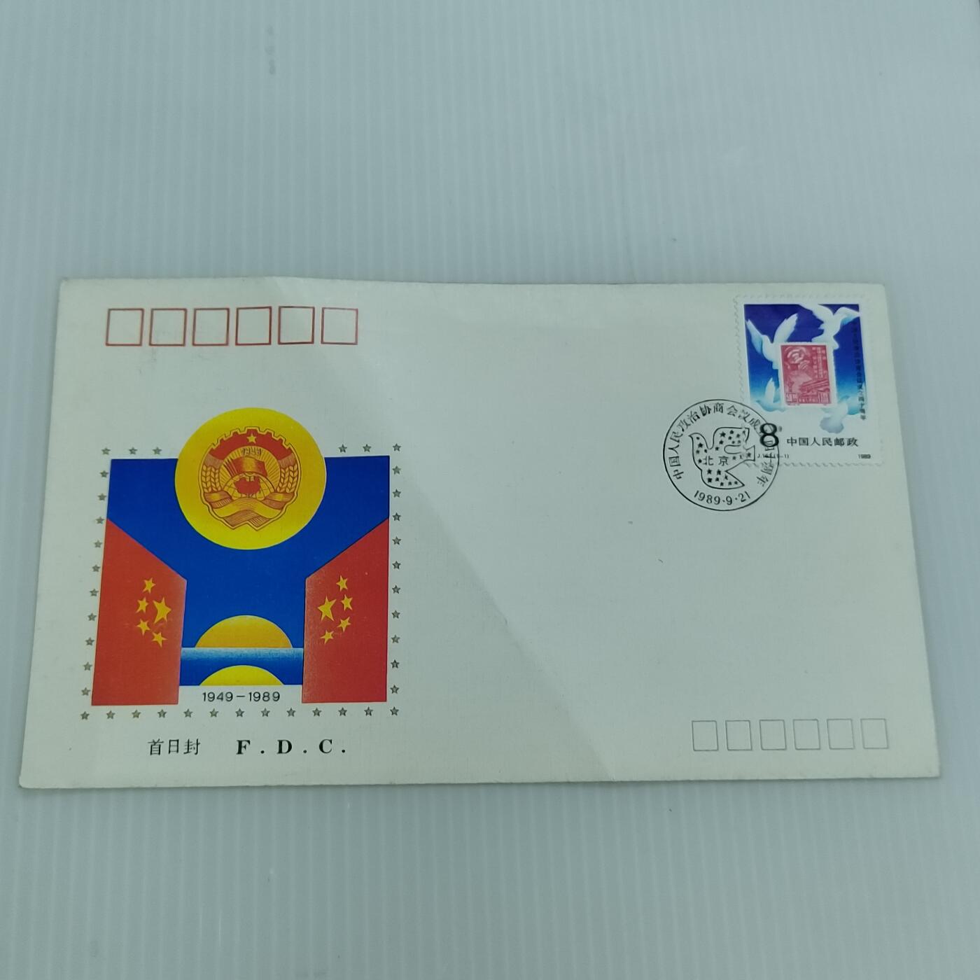 PCAI钱币  11-419  邮票小专场 政协
