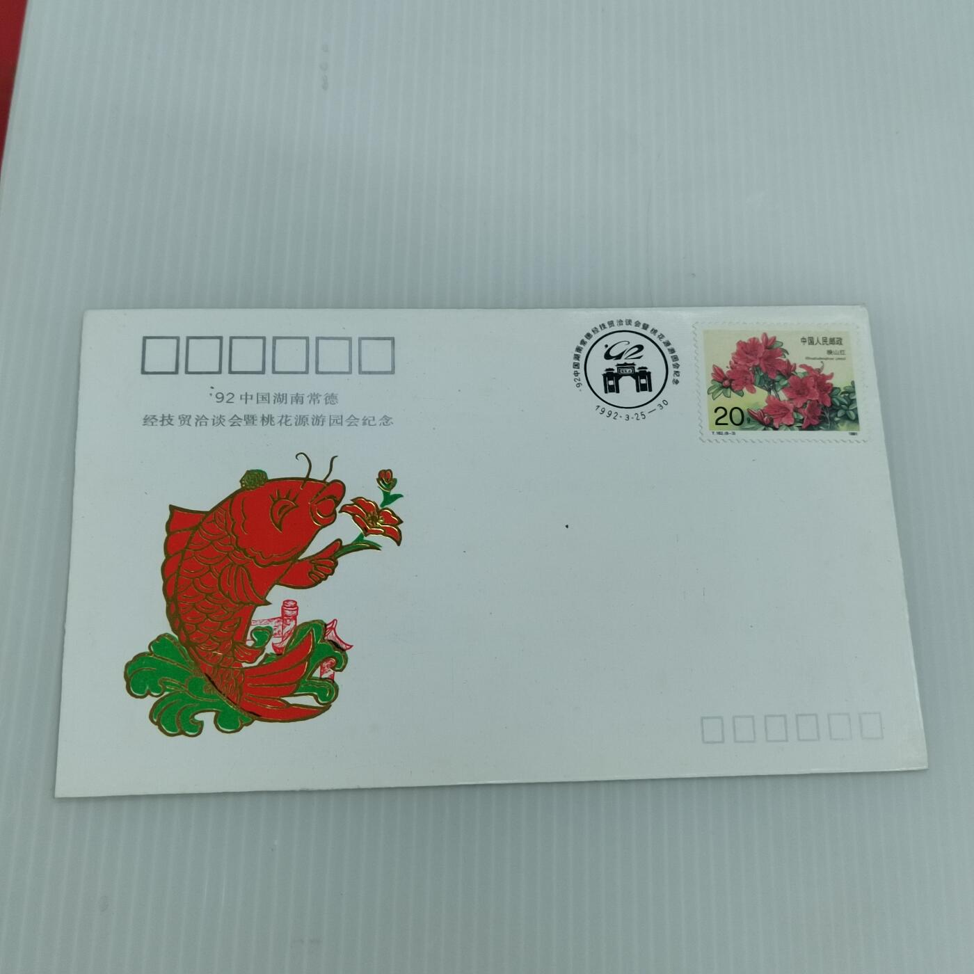 PCAI钱币  11-419  邮票小专场 经贸会