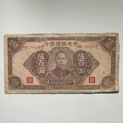 🌹外币初藏🌹🐯2025年第62场  每周二四六晚8️⃣点 接代拍 - 中央储备银行500元长号一张
