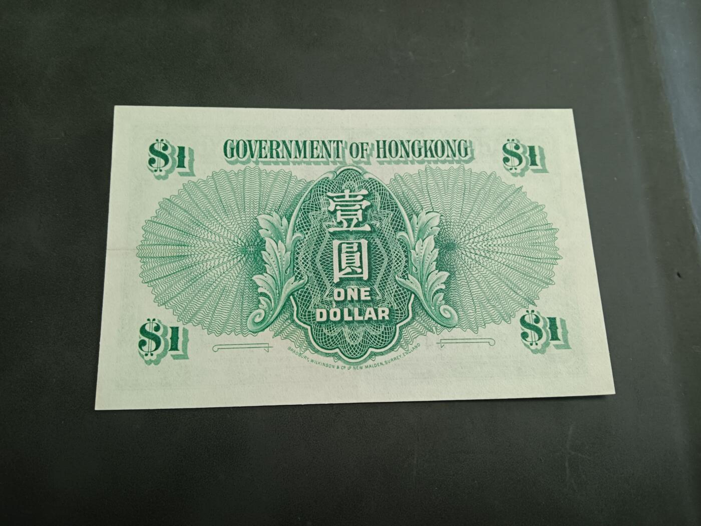 博彦收藏 6月12日 8点钱币专场 1949 香港男皇绿色1元 AU9品