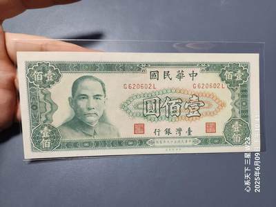 三场连拍之一20250613外国纸币 - 中国台湾民国59年100元 新品