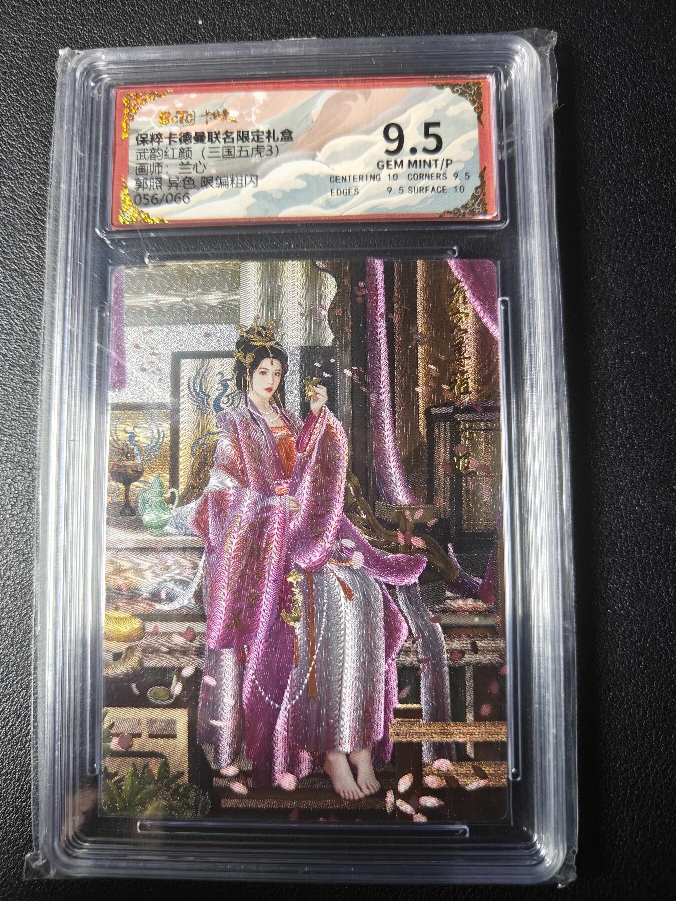 天玑星卡拍第九十五期《恭喜发财》持续收拍收评中 满赠三娘需备注 卡德曼 烈影柔情 兰心 郭照 异色限编粗闪 056/066 保粹9.5