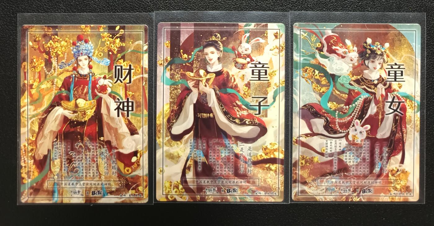 天玑星卡拍第九十五期《恭喜发财》持续收拍收评中 满赠三娘需备注 卡德曼 童女 童子 财神 镜面 三张
