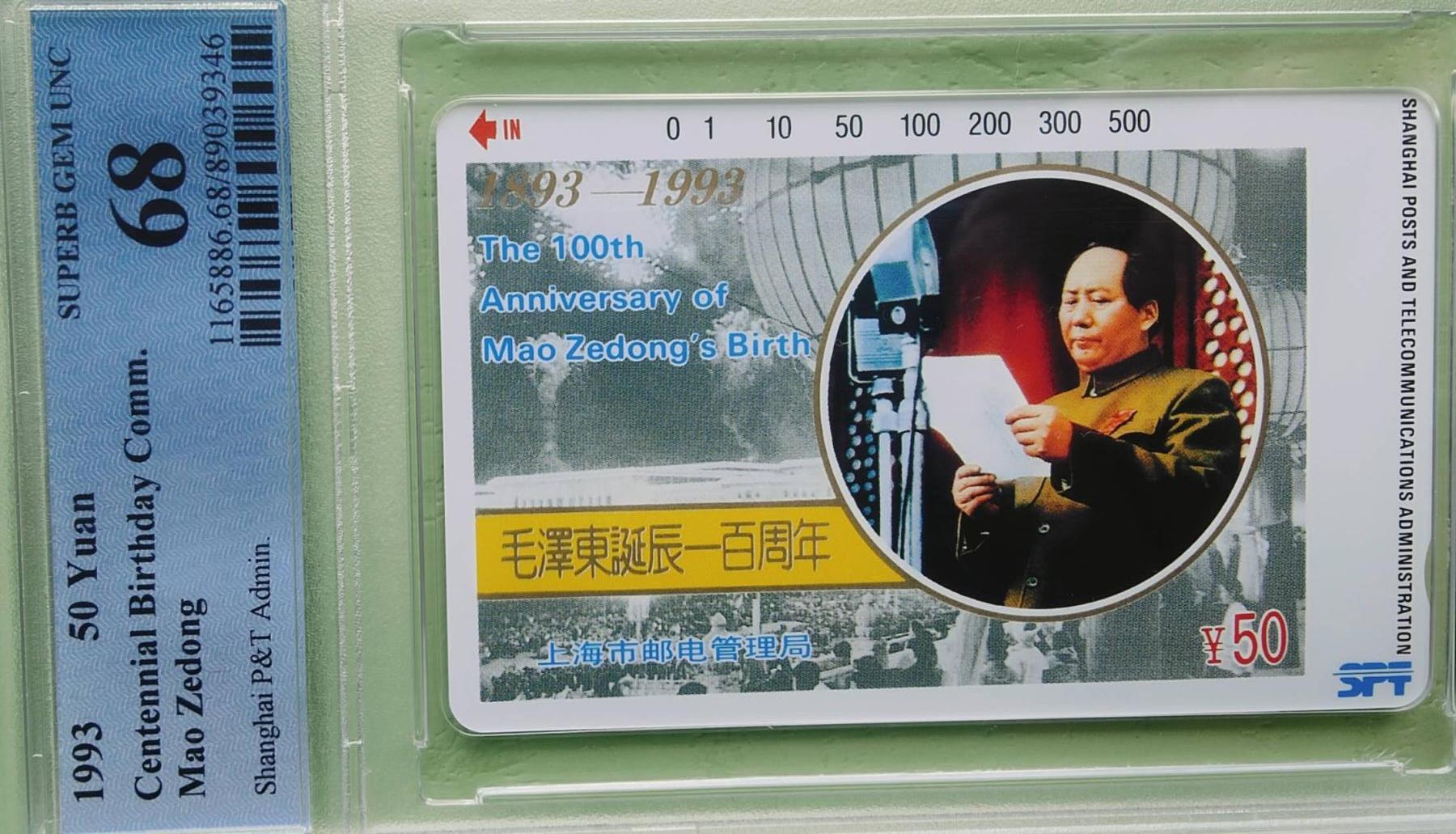 【琪哥网】评级磁卡综合场(七十一） 【PCGS68】上海主席