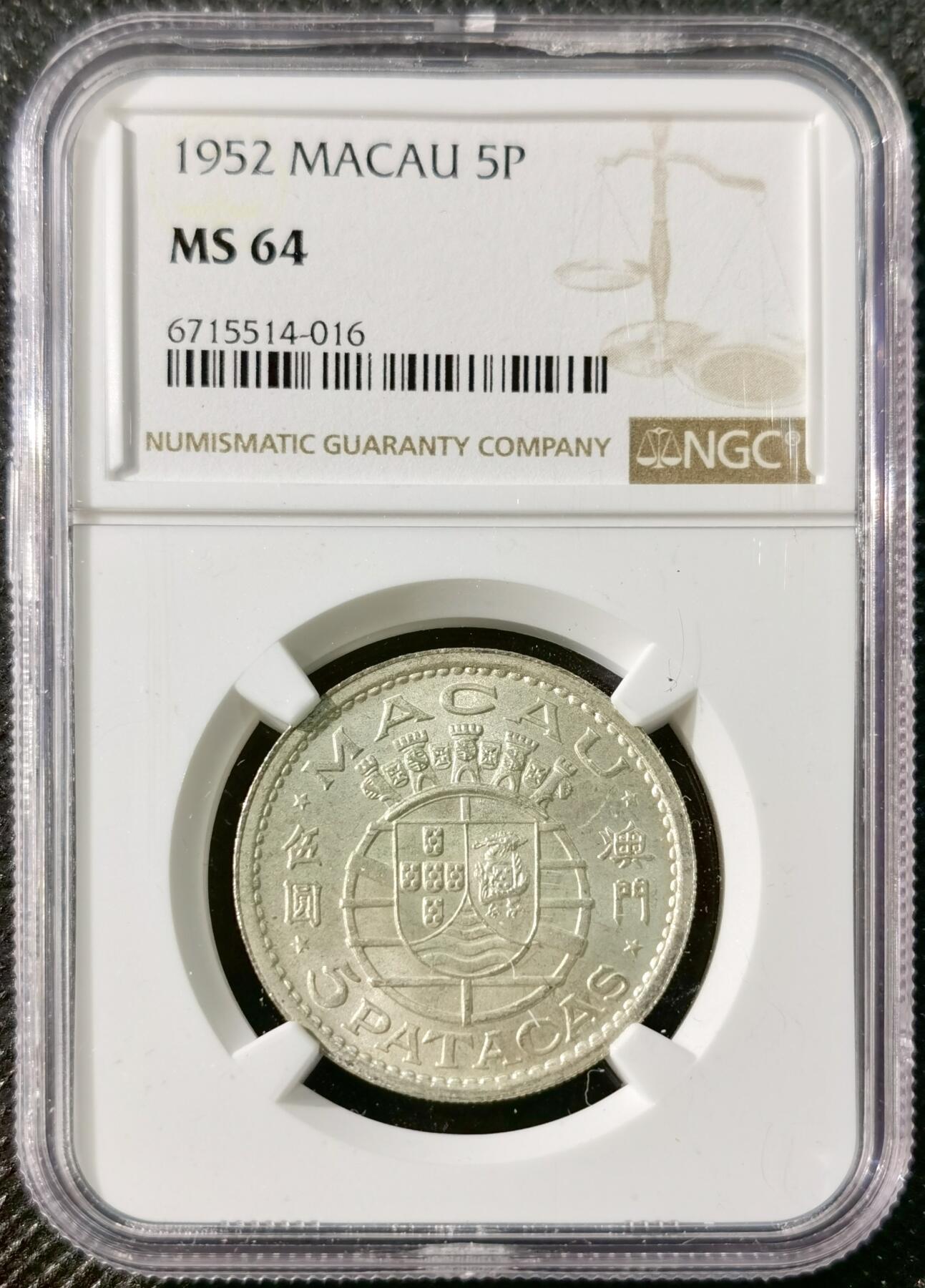  甄臻铺-世界币章拍卖（第21期），送拍享返佣金等优惠多多 NGC-MS64 1952年澳门首发伍圆，卷拆品相