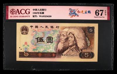 1980年伍圆WA冠红光蓝鹤永恒号，爱藏评级67E，全程号码无47，带红光蓝鹤个性标。红光蓝鹤荧光效果靓丽，正面松鹤周围呈现金红色荧光。红光蓝鹤是805经典珍惜荧光之一，存世量稀少，好品相不多。多拍合邮，按图发货！ - 1980年伍圆WA冠红光蓝鹤永恒号，爱藏评级67E，全程号码无47，带红光蓝鹤个性标。红光蓝鹤荧光效果靓丽，正面松鹤周围呈现金红色荧光。红光蓝鹤是805经典珍惜荧光之一，存世量稀少，好品相不多。多拍合邮，按图发货！