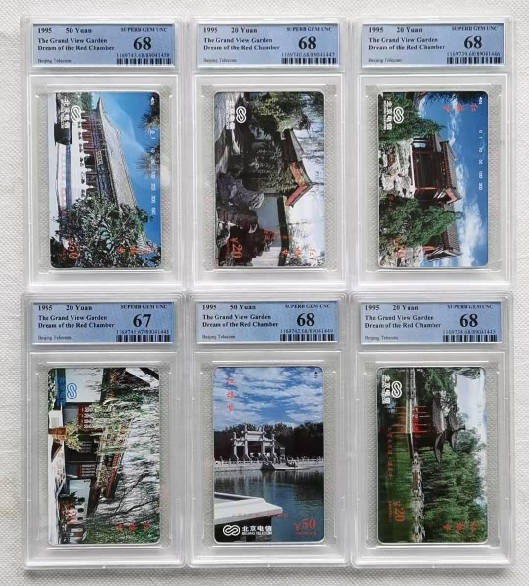 【琪哥网】评级磁卡综合场(七十一） 【PCGS67-68】北京大观园