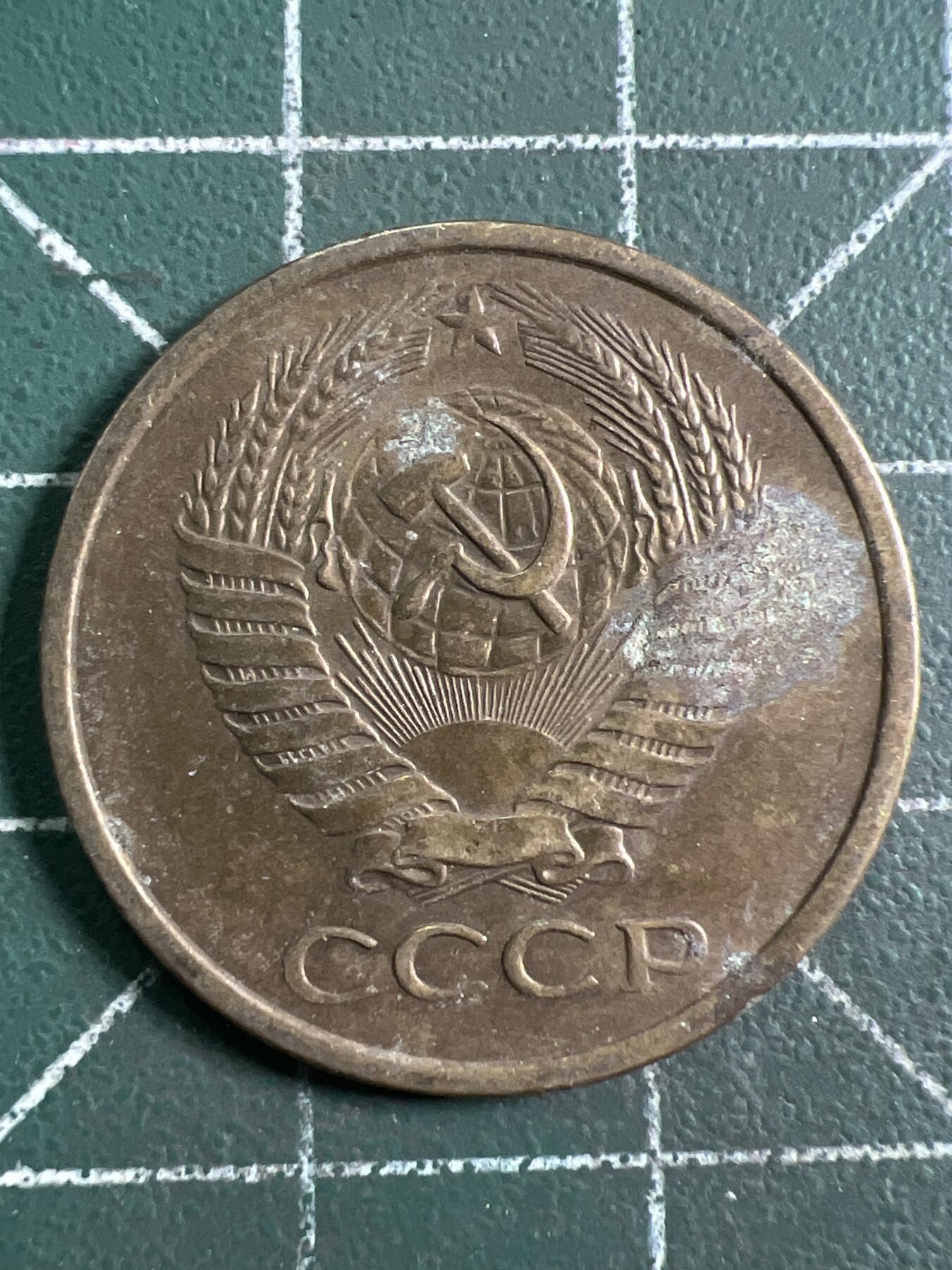 第916期  硬币专场 （无押金，捡漏，全场50包邮，偏远地区除外，接收代拍业务，本店十天发一次货） 苏联 5 戈比