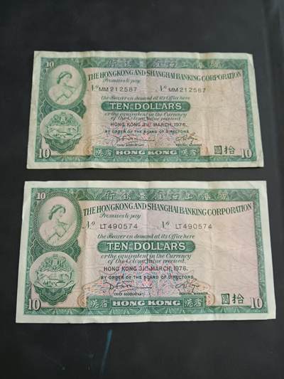 博彦收藏    10月18日 8点钱币专场 - 1976香港汇丰10元 2张 流通品