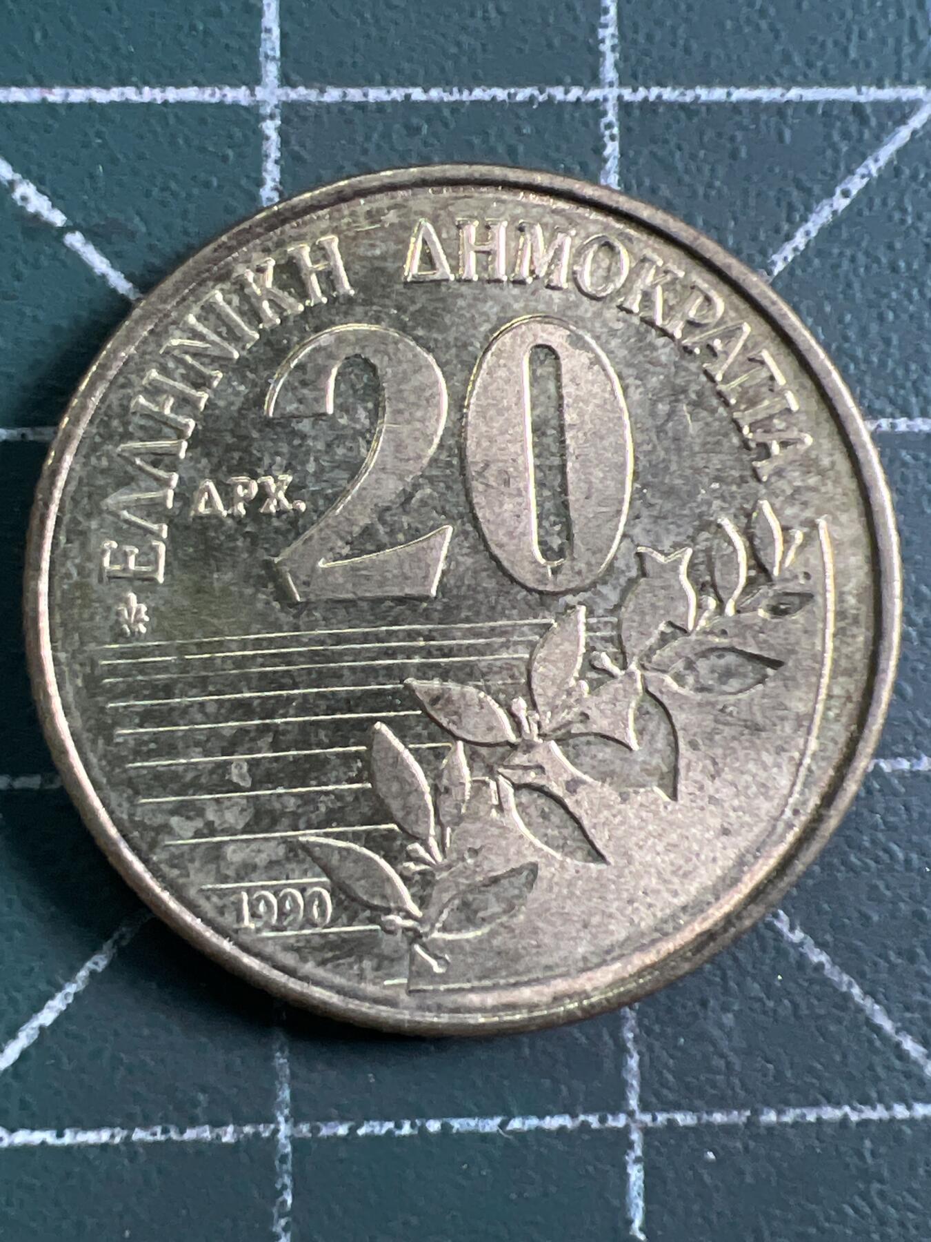 第916期  硬币专场 （无押金，捡漏，全场50包邮，偏远地区除外，接收代拍业务，本店十天发一次货） 希腊  20德拉克马