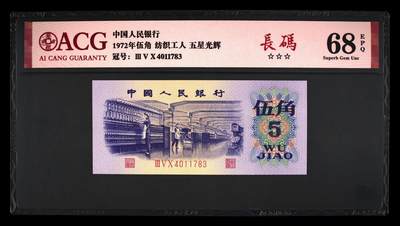 1972年纺织工人五角长码荧光版！长码版+五星光辉荧光即爱藏新标长码光辉！爱藏严评68E，带长码个性标，三星无斑！稀少荧光品种，值得收藏，按图发货！ - 1972年纺织工人五角长码荧光版！长码版+五星光辉荧光即爱藏新标长码光辉！爱藏严评68E，带长码个性标，三星无斑！稀少荧光品种，值得收藏，按图发货！
