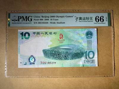 【礼羽收藏】🌏世界钱币拍卖第91期 - 2018年中国北京奥运会10元纪念钞鸟巢 奥运钞王 无47号码