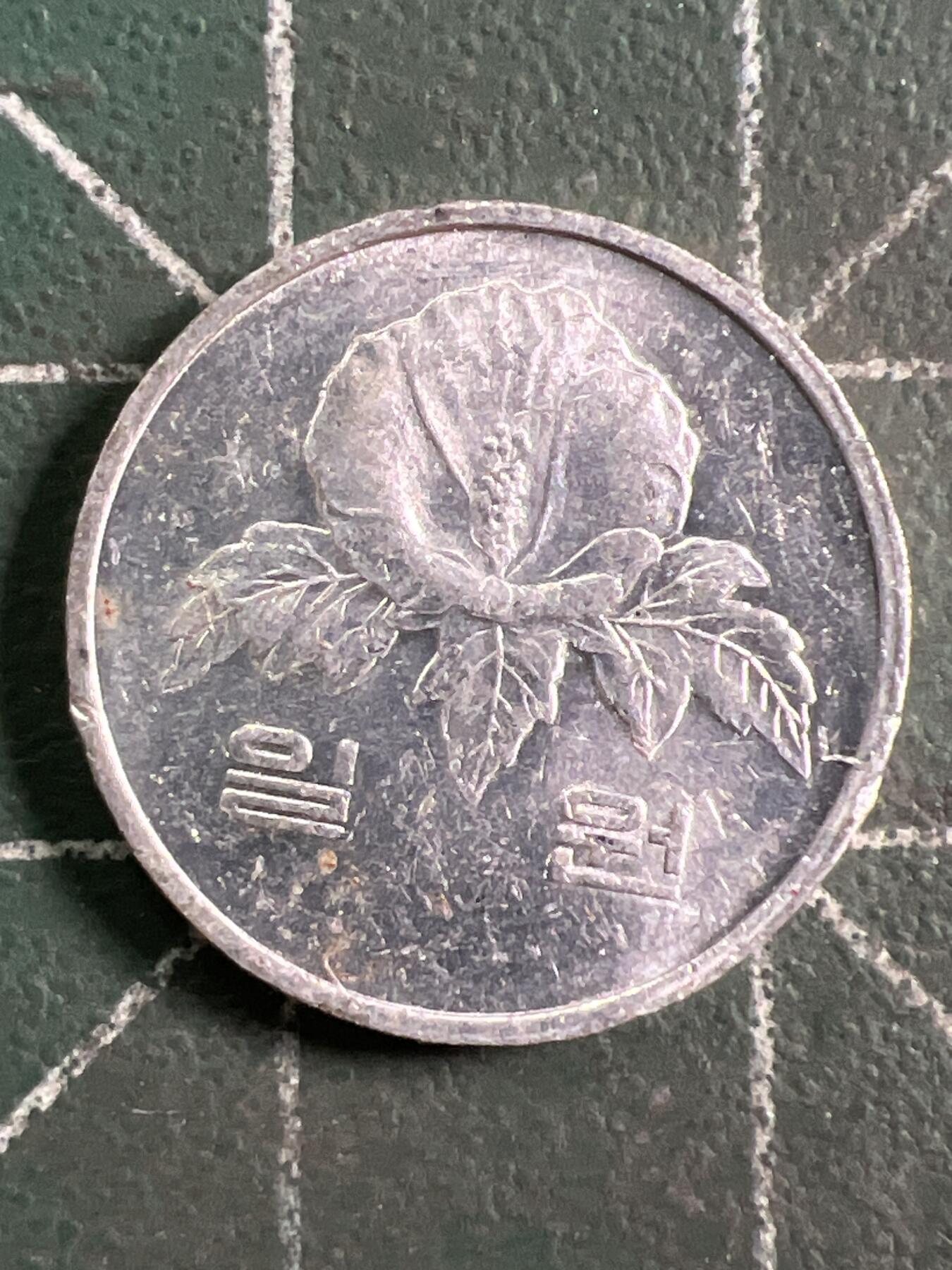 第916期  硬币专场 （无押金，捡漏，全场50包邮，偏远地区除外，接收代拍业务，本店十天发一次货） 韩国一元