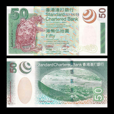 【礼羽收藏】🌏世界钱币拍卖第91期 - 亚洲，中国，香港，渣打银行，2003年，50面值，ZZ补字