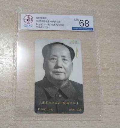 【琪哥网】评级磁卡综合场(七十一） - 【公博68】太科主席103周年