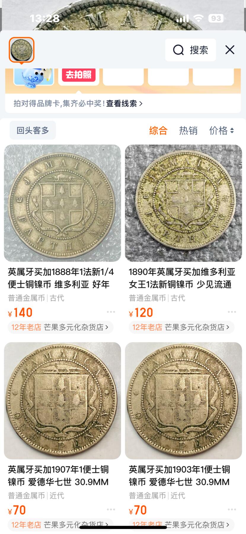 文馨钱币收藏第 253 场，优选品质老铜币，银币，英系，德系福利场！因寄存货太多，本场拍品不寄存，不满包邮请付邮费，之前有存单的可以凑包邮，默认邮费到付的，一律发顺丰到付，能接受的再出价拍，接受不了五元邮费的请高抬贵手勿拍，不要后台私信商议寄存问题，谢谢合作 稀少美品 1893 年英属牙买加维多利亚双辫子版法新