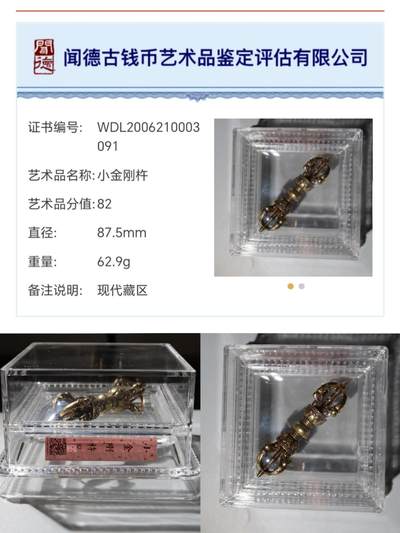 杂件0元起拍处理 - 小金刚杵