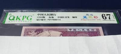 各种钱币拍场，可寄存满二百包邮 - 🔥🔥双边蓝三彩🔥🔥钱坤评级 ，双边蓝三彩，漏印   中国红首发，FZ17608714