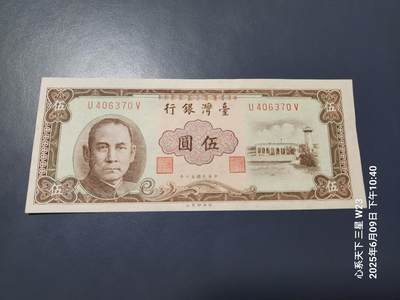 三场连拍之一20250613外国纸币 - 中国台湾 民国50年绿色5元 新品