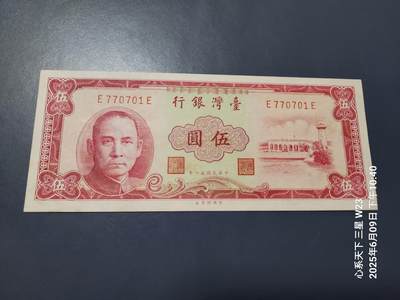 三场连拍之一20250613外国纸币 - 中国台湾 民国50年 红色5元 新品轻微黄