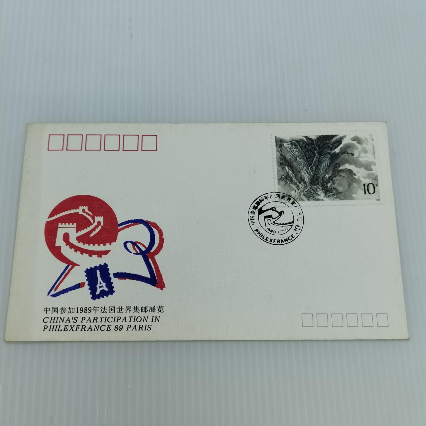 PCAI钱币  11-419  邮票小专场 法国邮展