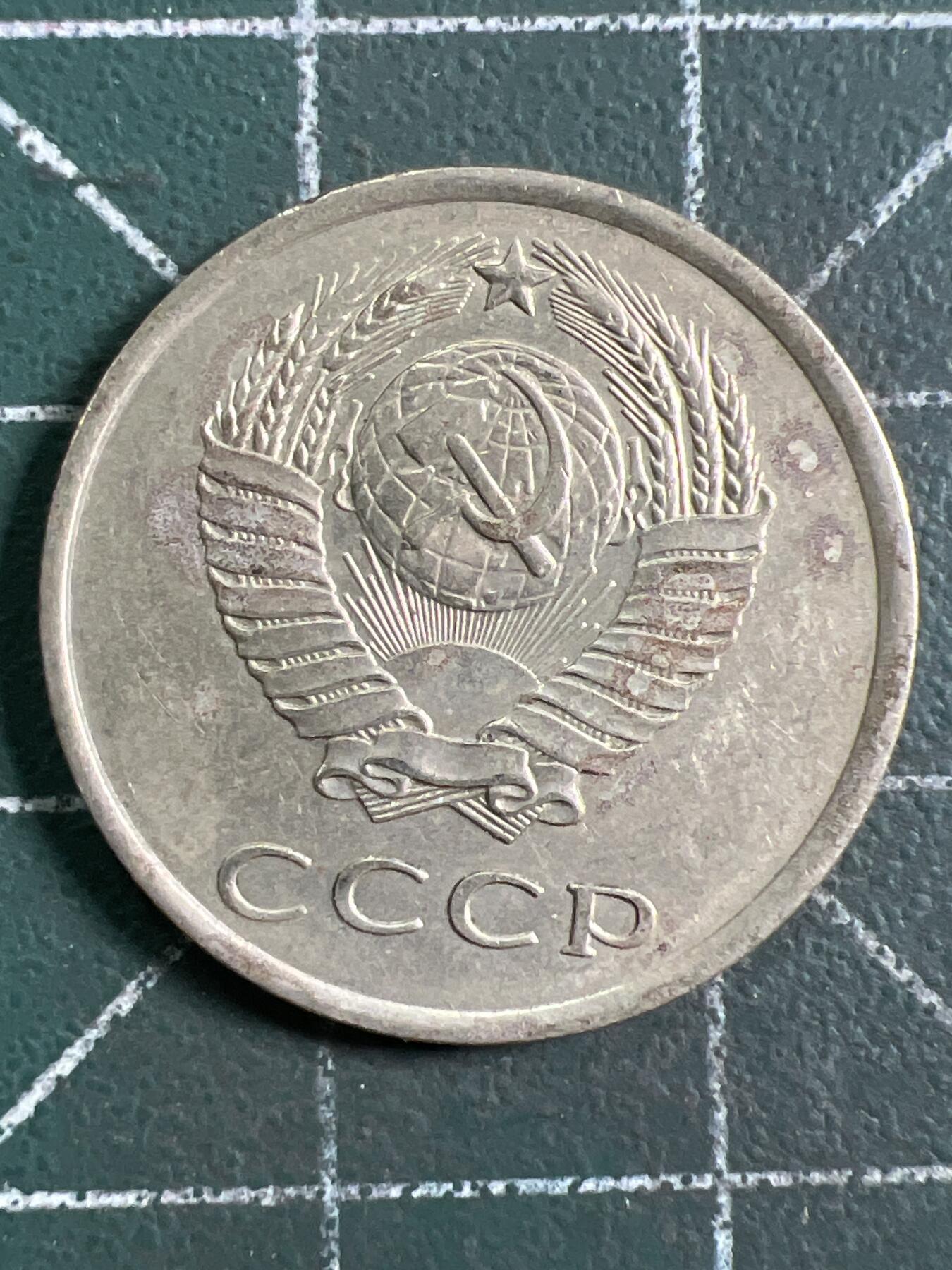 第916期  硬币专场 （无押金，捡漏，全场50包邮，偏远地区除外，接收代拍业务，本店十天发一次货） 苏联 20戈比