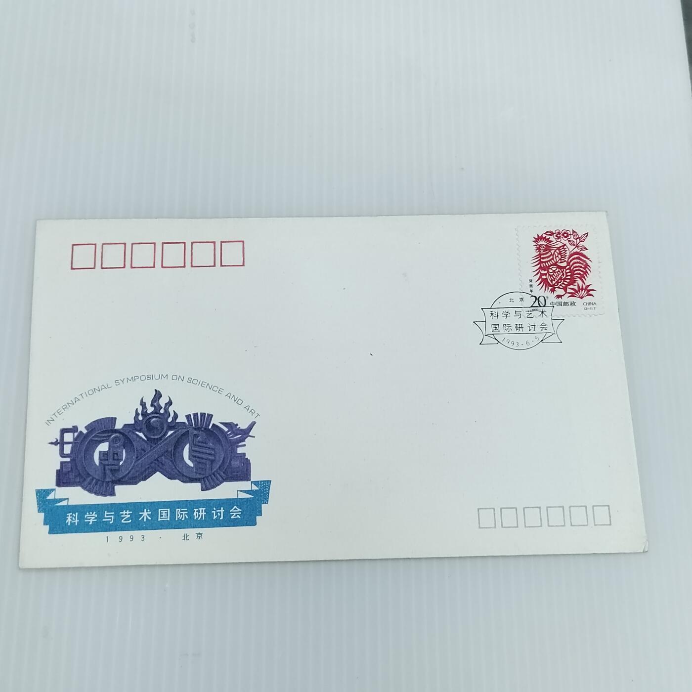 PCAI钱币  11-419  邮票小专场 科技研讨会
