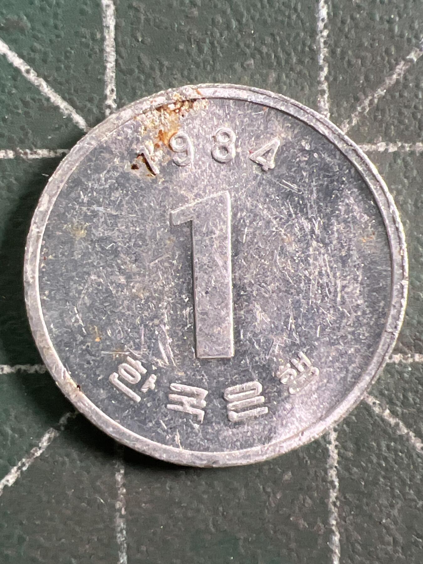 第916期  硬币专场 （无押金，捡漏，全场50包邮，偏远地区除外，接收代拍业务，本店十天发一次货） 韩国一元