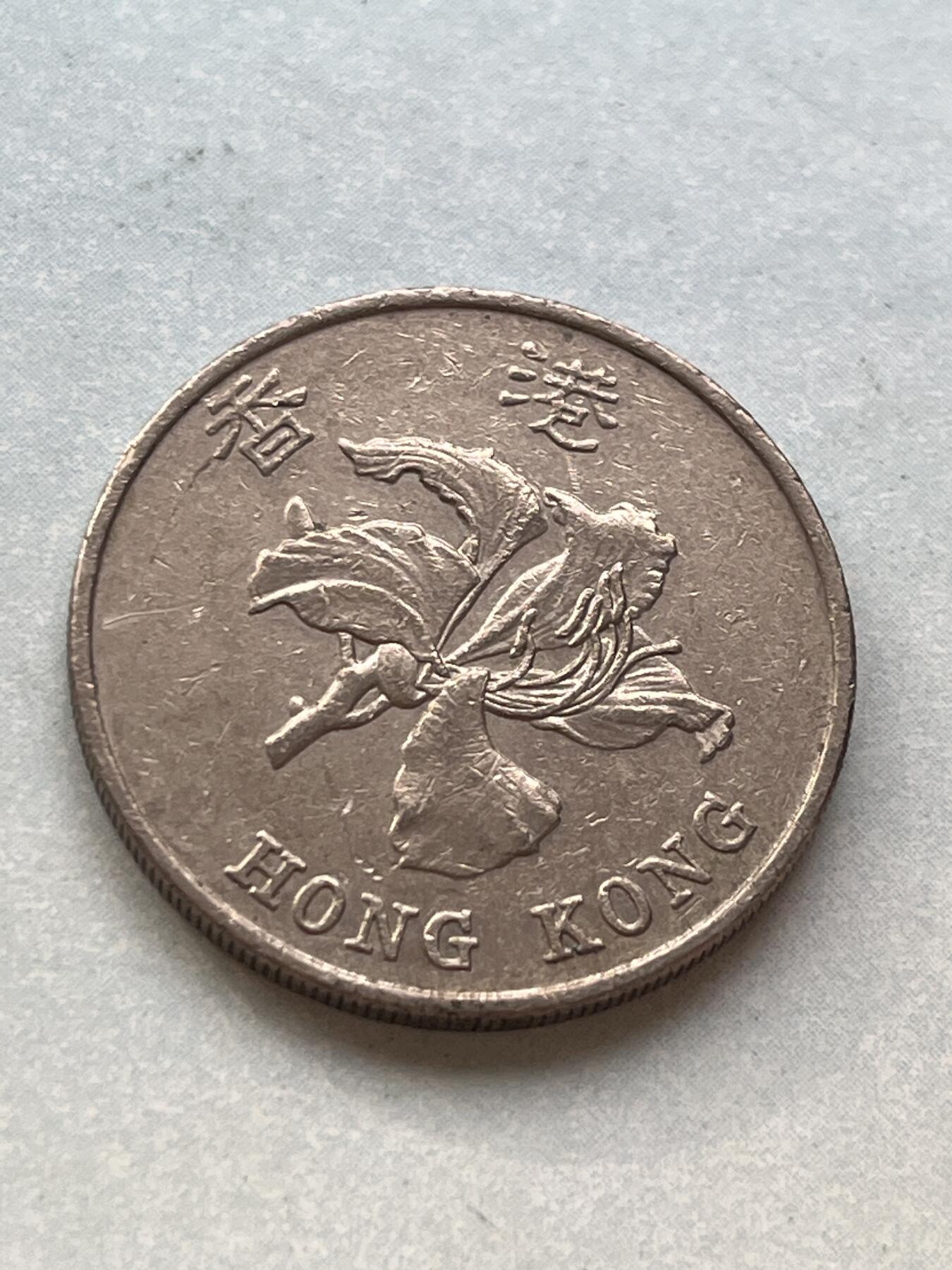 神仙姐姐-中外币专场2 1994年 香港壹圆