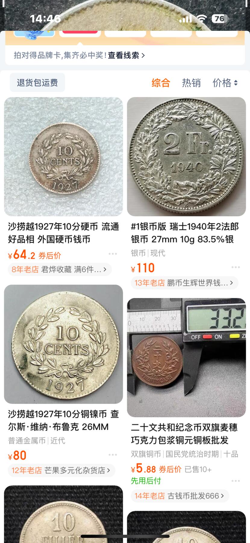 文馨钱币收藏第 253 场，优选品质老铜币，银币，英系，德系福利场！因寄存货太多，本场拍品不寄存，不满包邮请付邮费，之前有存单的可以凑包邮，默认邮费到付的，一律发顺丰到付，能接受的再出价拍，接受不了五元邮费的请高抬贵手勿拍，不要后台私信商议寄存问题，谢谢合作 少见沙捞越1920 年10分，查尔斯·维纳·布鲁克 