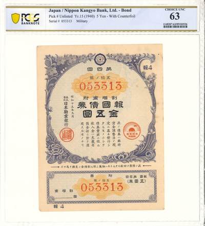 PCGS评级日本老债券 - PCGS评级日本老债券