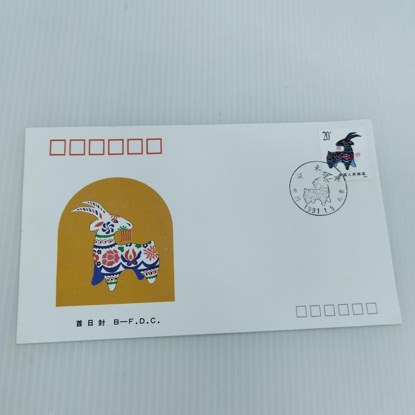 PCAI钱币  11-419  邮票小专场 生肖