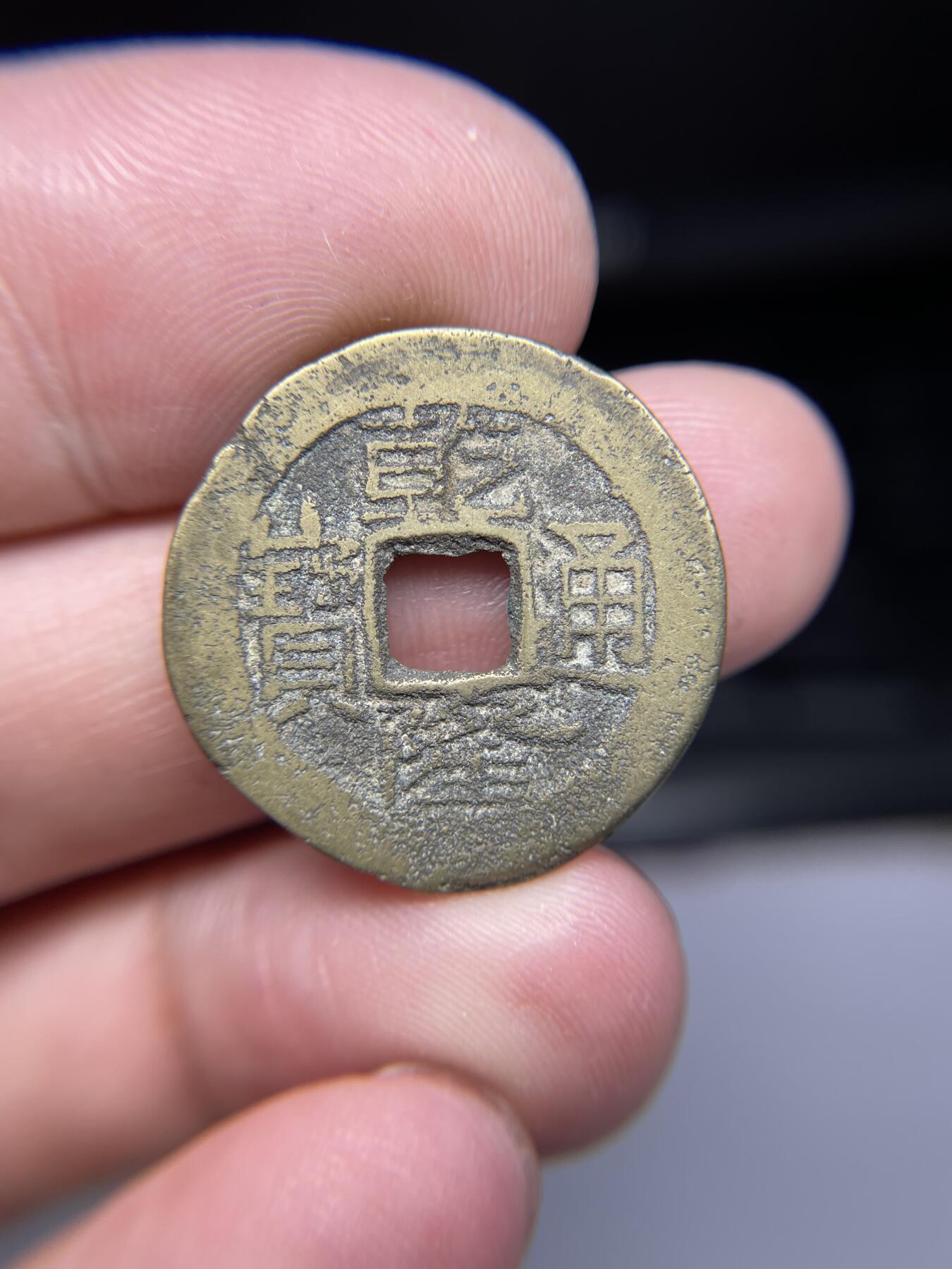 2025年集古藏今外币拍卖第六期-第1场—（总第241拍），本期古钱币全场包真，拍卖名称未备注的均无补裂翘等缺陷，可以寄存60天，满160元包邮。 乾隆通宝宝云局，尺寸25.08*1.15