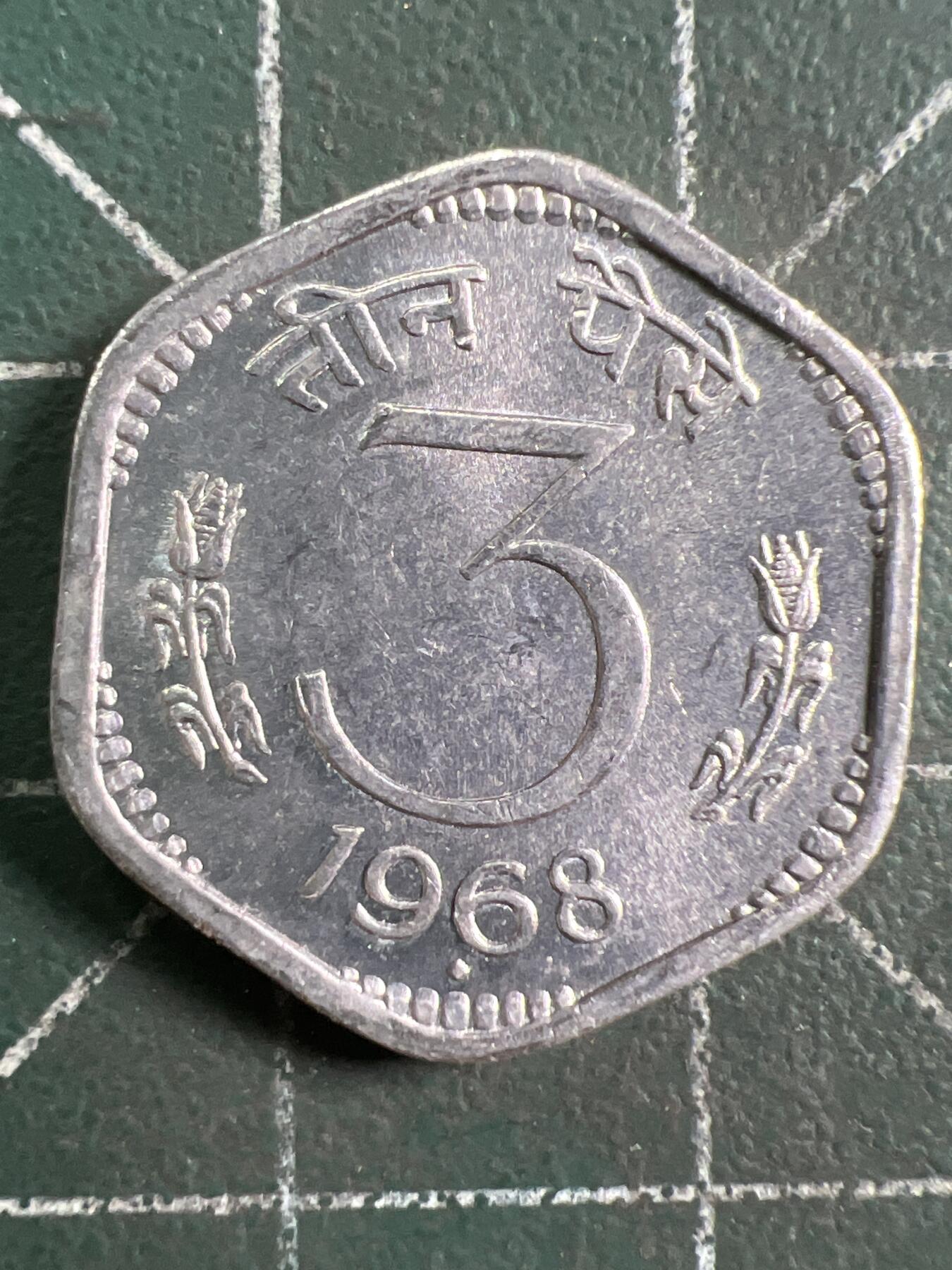 第916期  硬币专场 （无押金，捡漏，全场50包邮，偏远地区除外，接收代拍业务，本店十天发一次货） 印度 5派沙