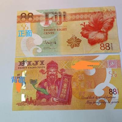 开心收藏拍卖 - 2022年斐济88分纪念钞恭喜发财 财神钞 精美外币 全新UNC