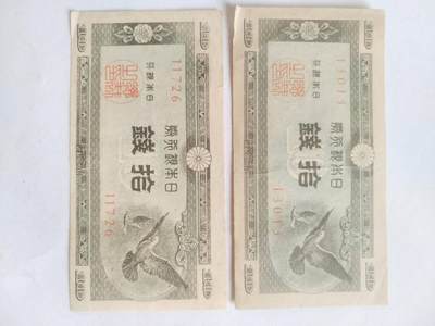 纸币专场 十钱二张。