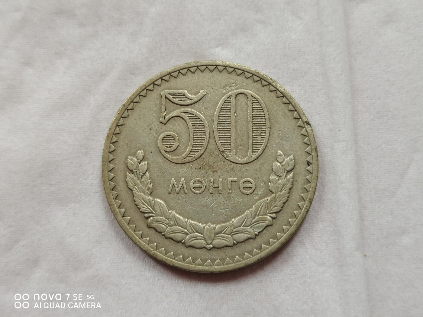 外国硬币 蒙古国50蒙戈