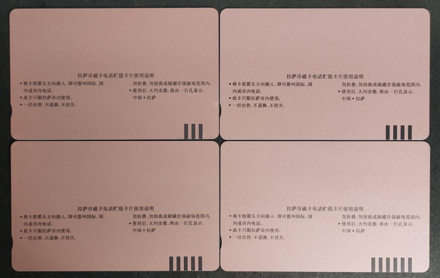 公藏第48期裸卡拍卖 西藏田村卡（西藏风光一组）4全品相钢印码见描述。