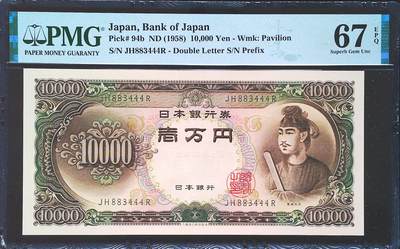 世界靓号纸钞第七十期 - 1958年日本10000日元 豹子号444 PMG67 经典圣德太子