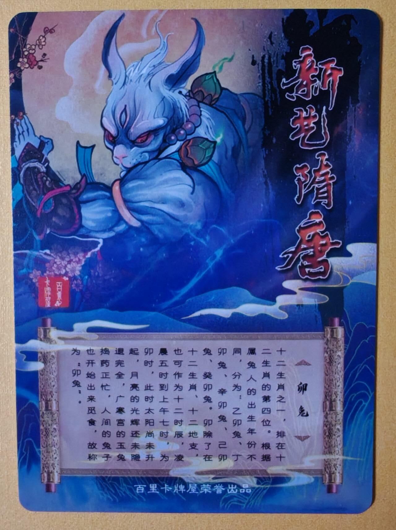 趣卡卡拍No.13期（无佣金免手续费，分享成交有奖） 【亲签卡】百里卡牌-云墨灵台-生肖卯兔亲签卡