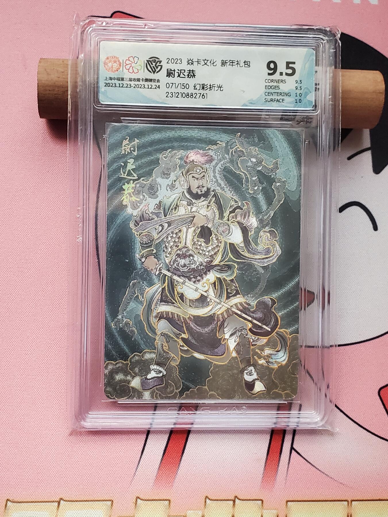 樱桃卡拍005场 燎原中福尉迟恭 幻彩折光071号9.5分