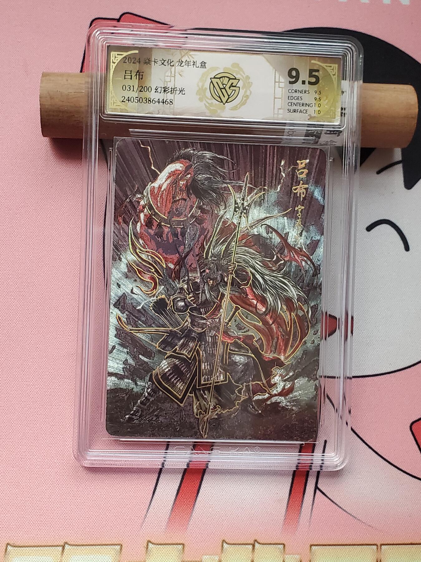 樱桃卡拍005场 焱卡 龙年礼盒 吕布 幻彩折光031号9.5分