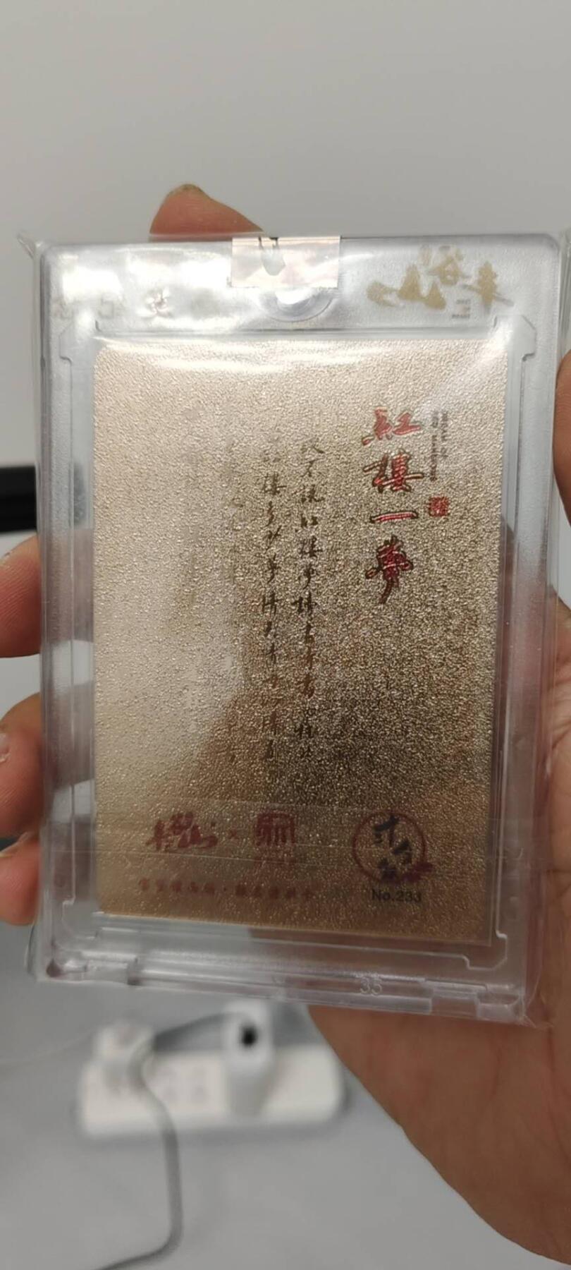 秋原瞳的小店第15期（收各类拍品，私聊拍卖主） 丰谷山联名红楼梦未拆原壳