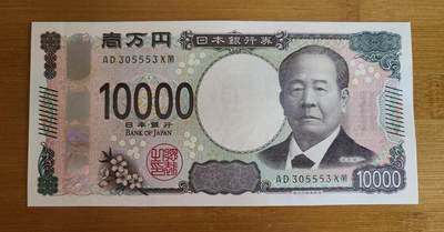 【币将精彩】纸币杂项拍卖（2025-9-14） - 新版10000日元纸币unc5-553