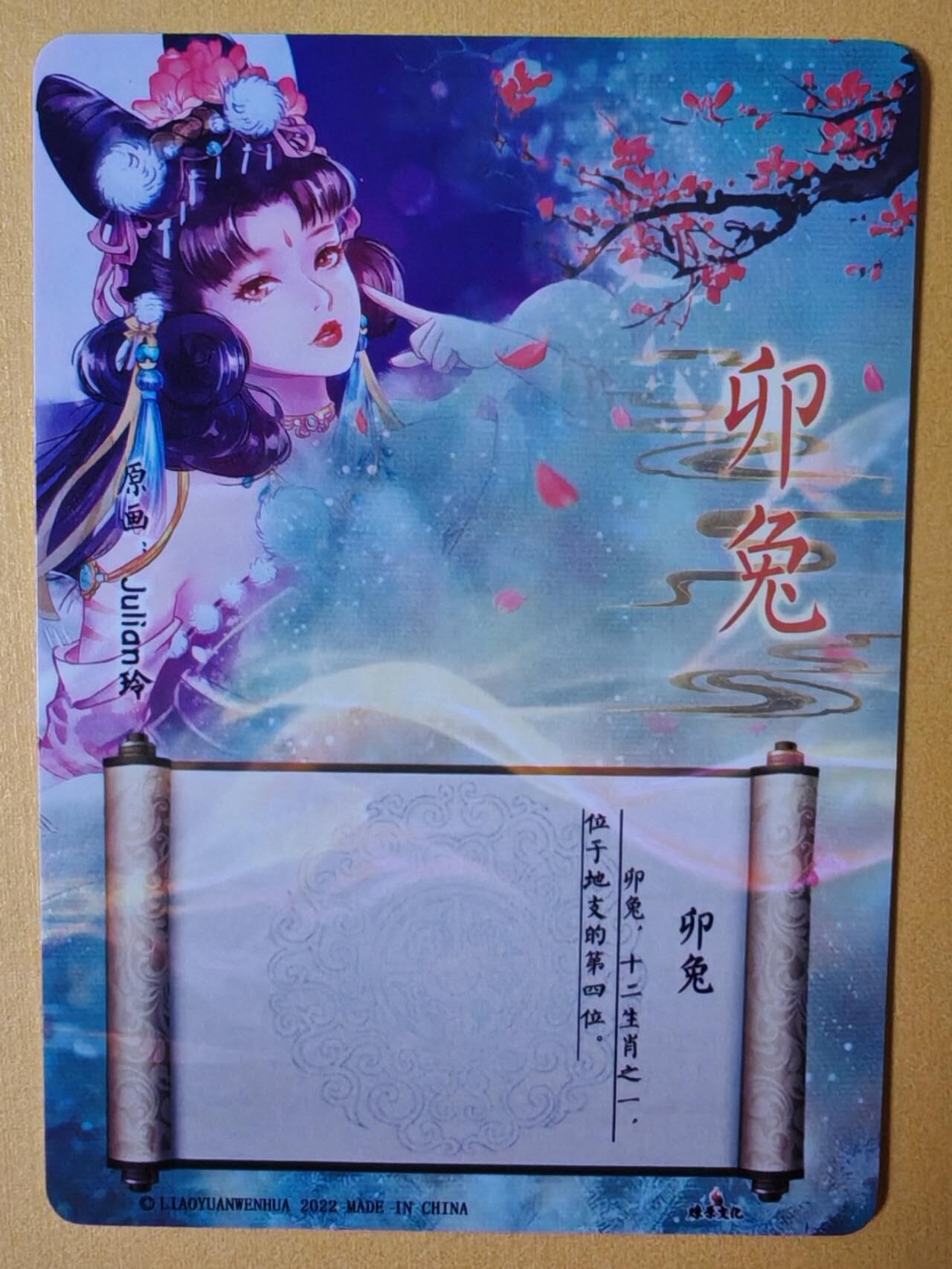 趣卡卡拍No.13期（无佣金免手续费，分享成交有奖） 【粗闪】燎原文化-玲姐解语花-十二生肖-卯兔粗闪